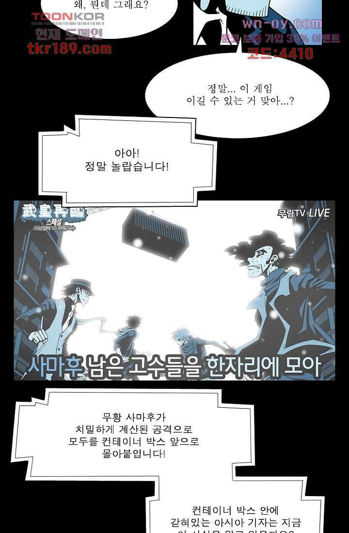 무림수사대 79화 12