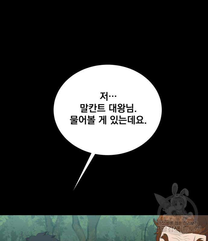 꽃만 키우는데 너무강함 157화 2