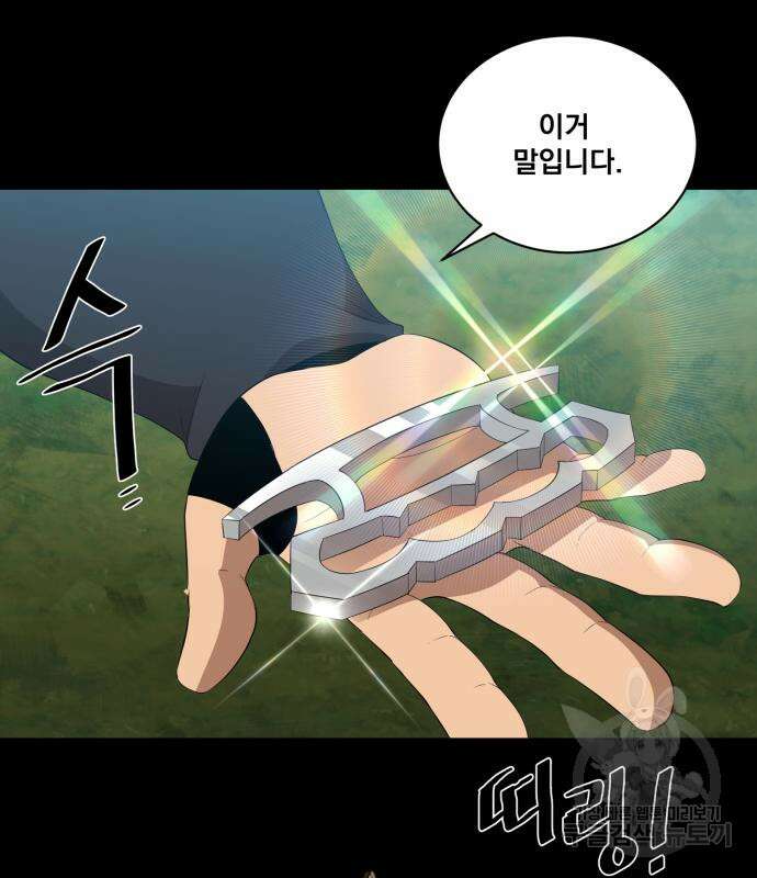 꽃만 키우는데 너무강함 157화 4