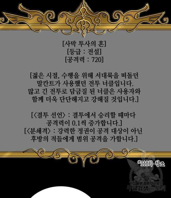 꽃만 키우는데 너무강함 157화 5