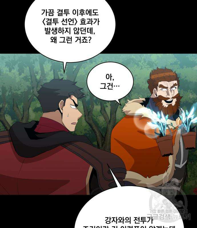 꽃만 키우는데 너무강함 157화 6