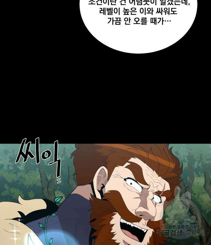 꽃만 키우는데 너무강함 157화 7
