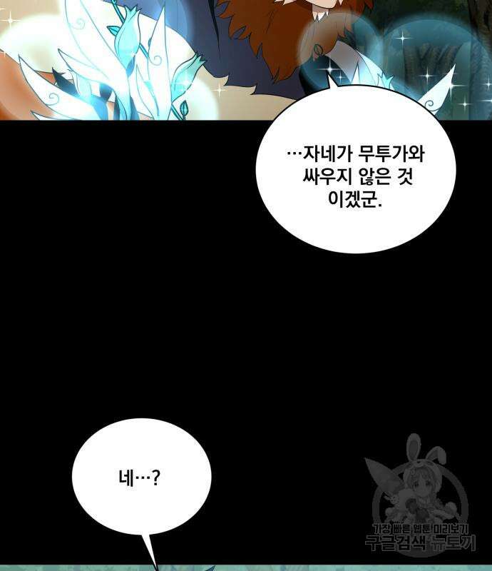 꽃만 키우는데 너무강함 157화 8