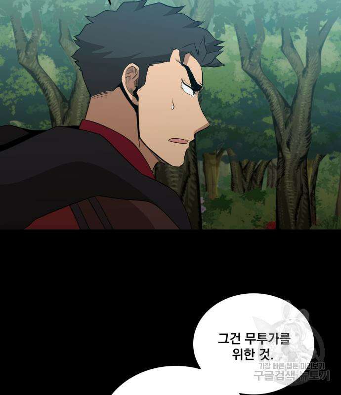 꽃만 키우는데 너무강함 157화 9