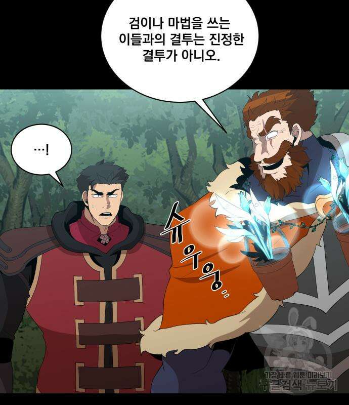 꽃만 키우는데 너무강함 157화 10