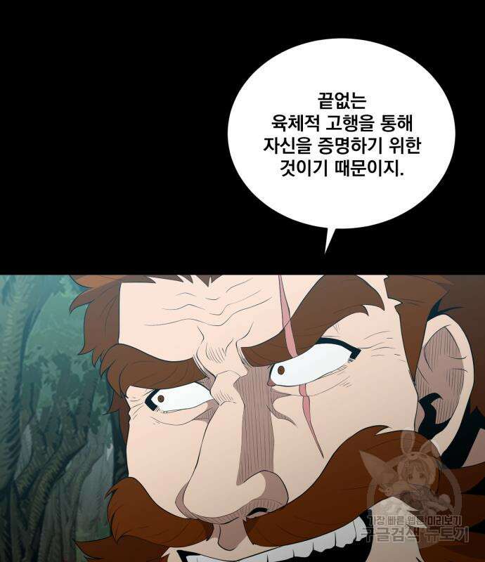 꽃만 키우는데 너무강함 157화 11