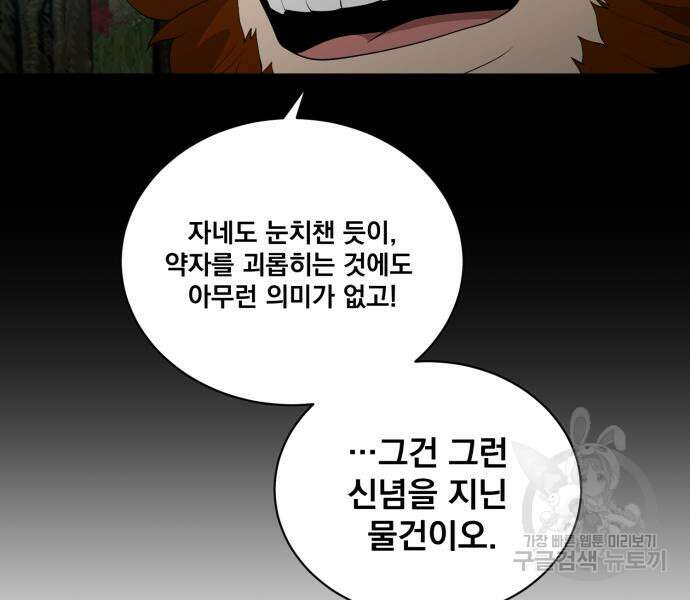 꽃만 키우는데 너무강함 157화 12
