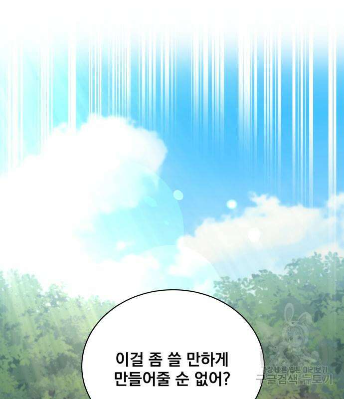 꽃만 키우는데 너무강함 157화 14