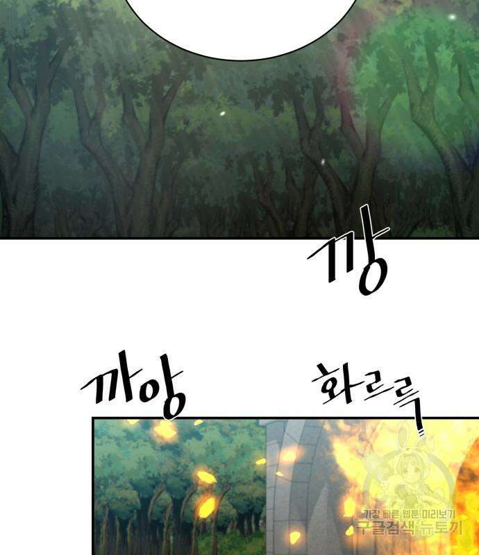 꽃만 키우는데 너무강함 157화 15