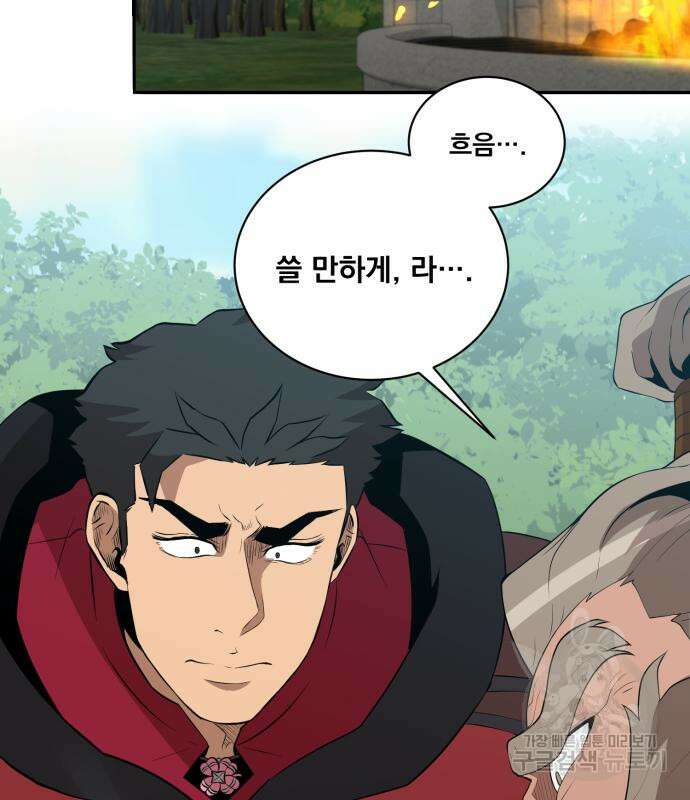 꽃만 키우는데 너무강함 157화 16