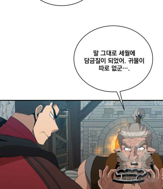 꽃만 키우는데 너무강함 157화 18