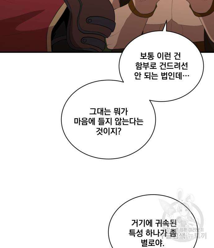 꽃만 키우는데 너무강함 157화 19