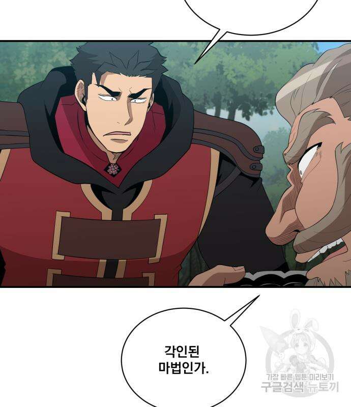 꽃만 키우는데 너무강함 157화 20
