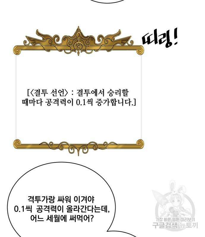 꽃만 키우는데 너무강함 157화 21