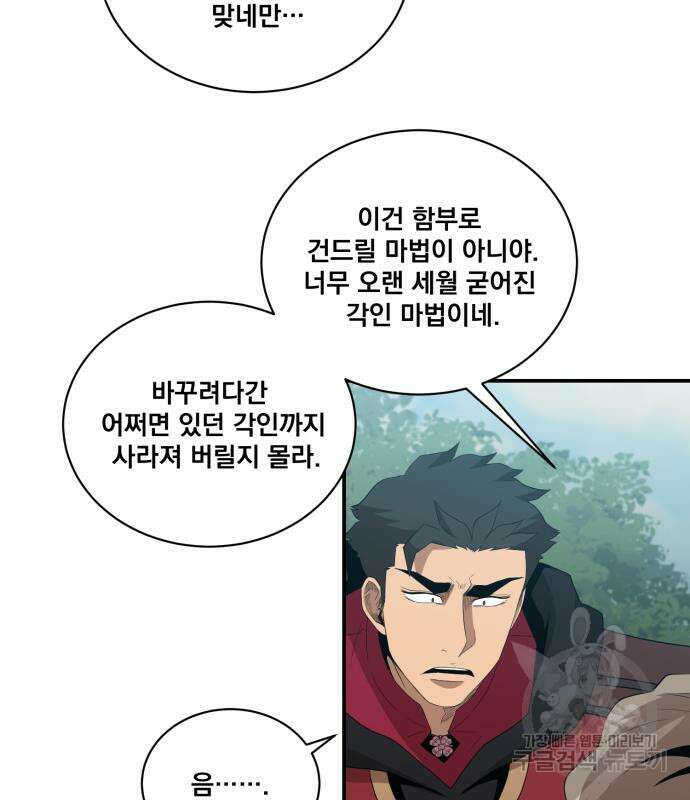 꽃만 키우는데 너무강함 157화 23