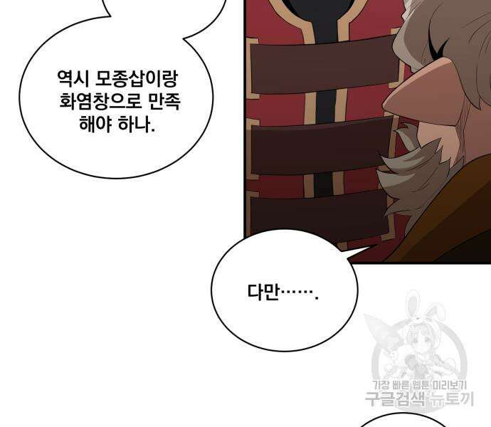 꽃만 키우는데 너무강함 157화 24