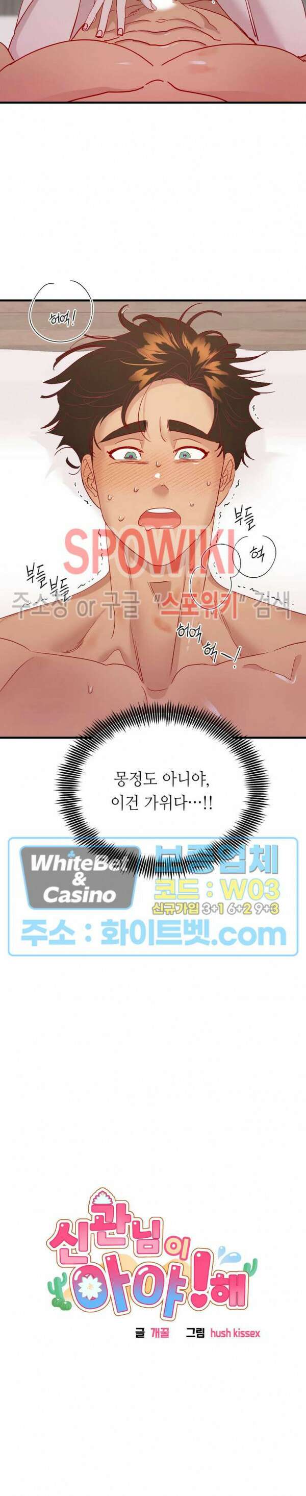 신관님이 아 야!해 52화 2