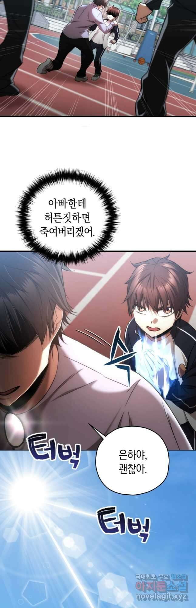 리라이프 플레이어 30화 2