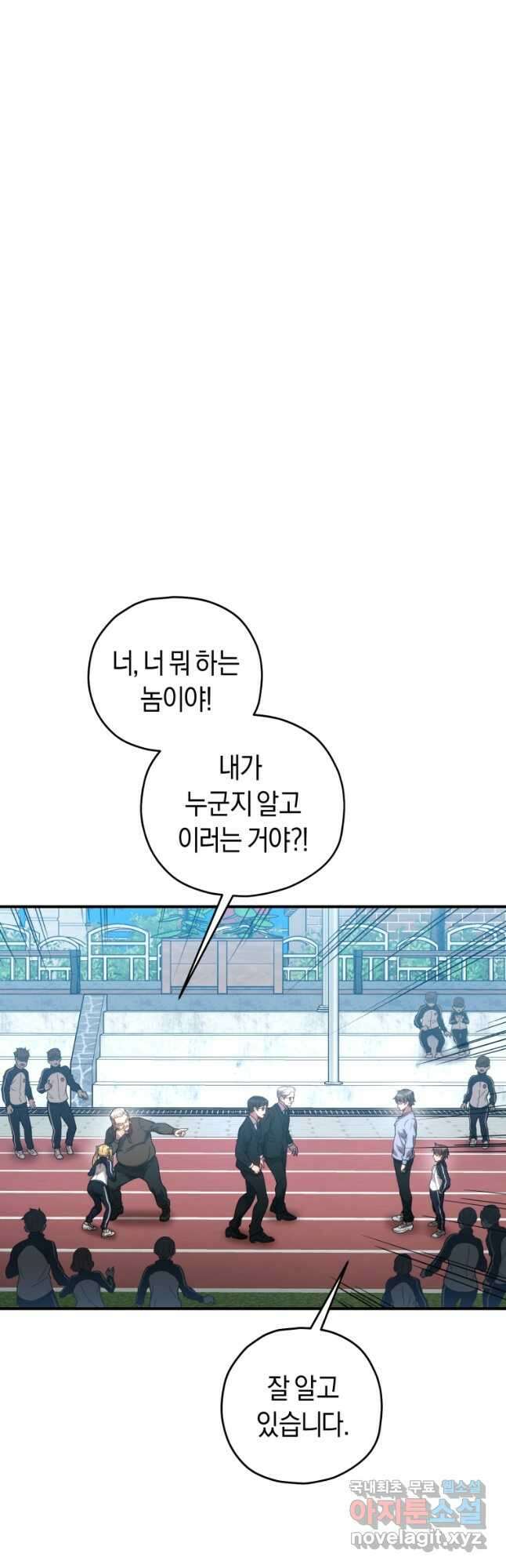 리라이프 플레이어 30화 4