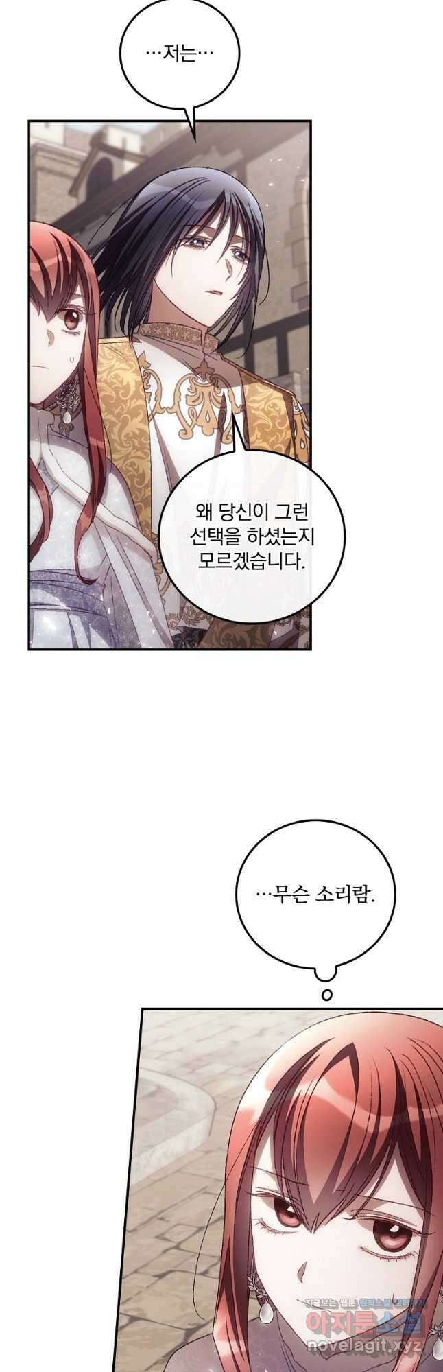 너의 죽음이 보여 51화 4