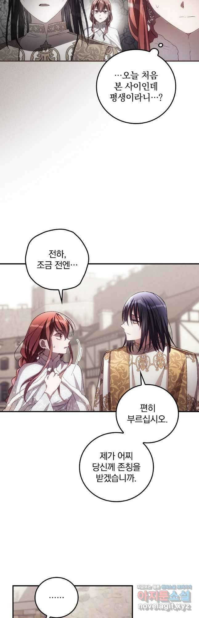 너의 죽음이 보여 51화 6