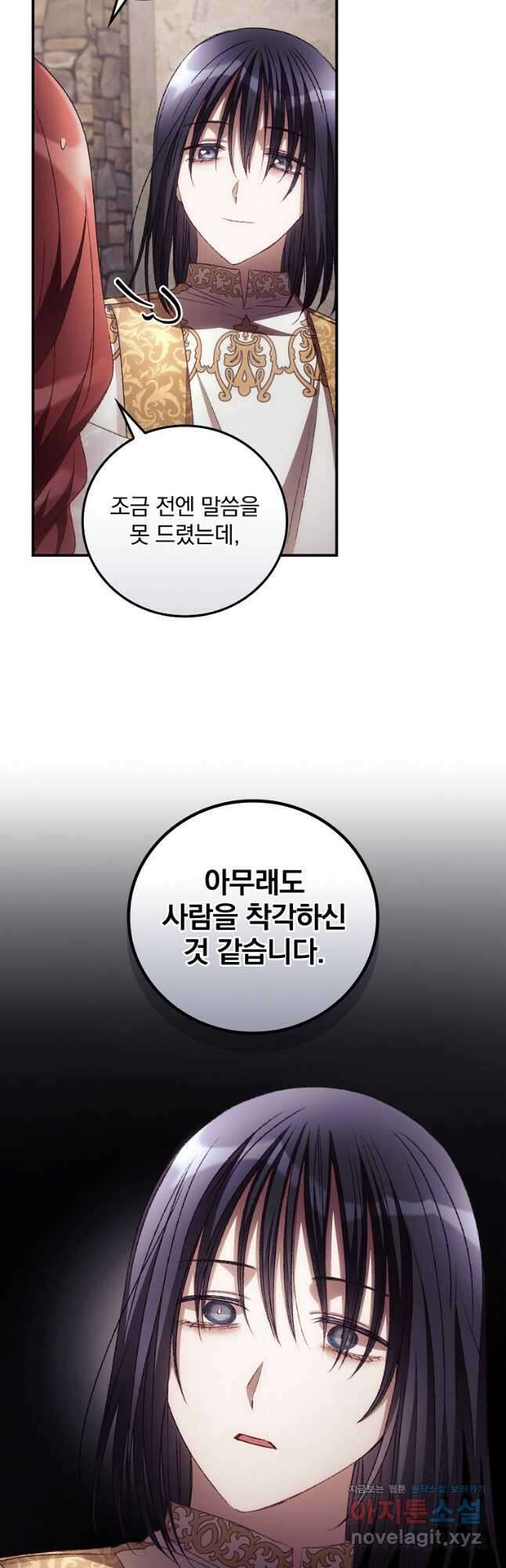 너의 죽음이 보여 51화 7