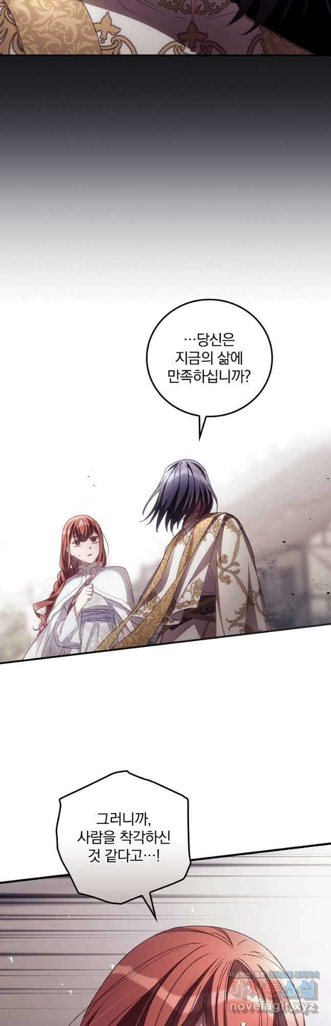 너의 죽음이 보여 51화 8