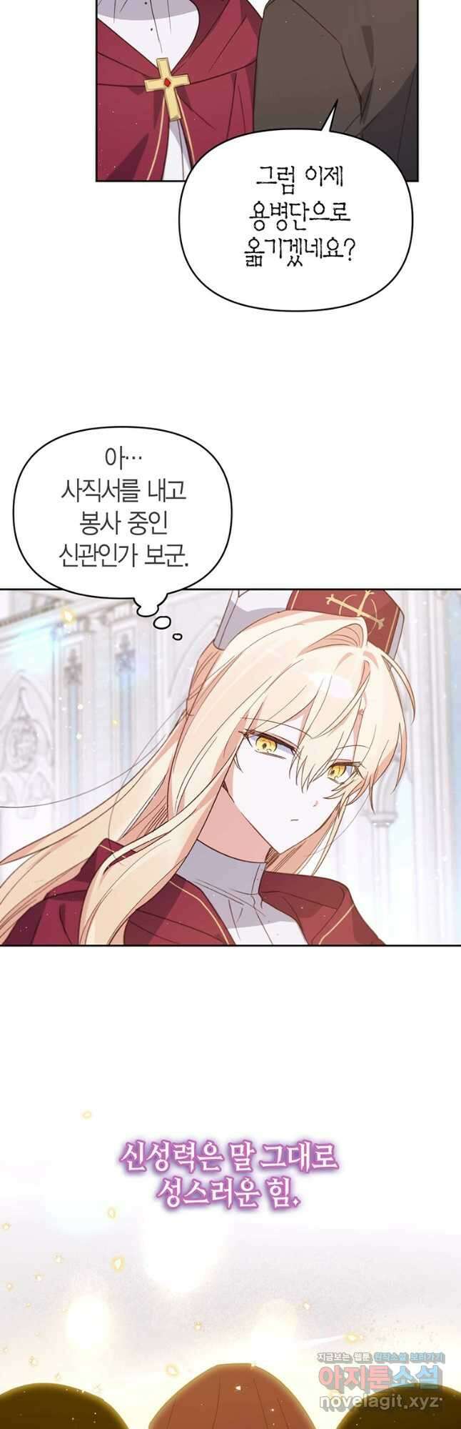 린델에선 무슨 일이 27화 2