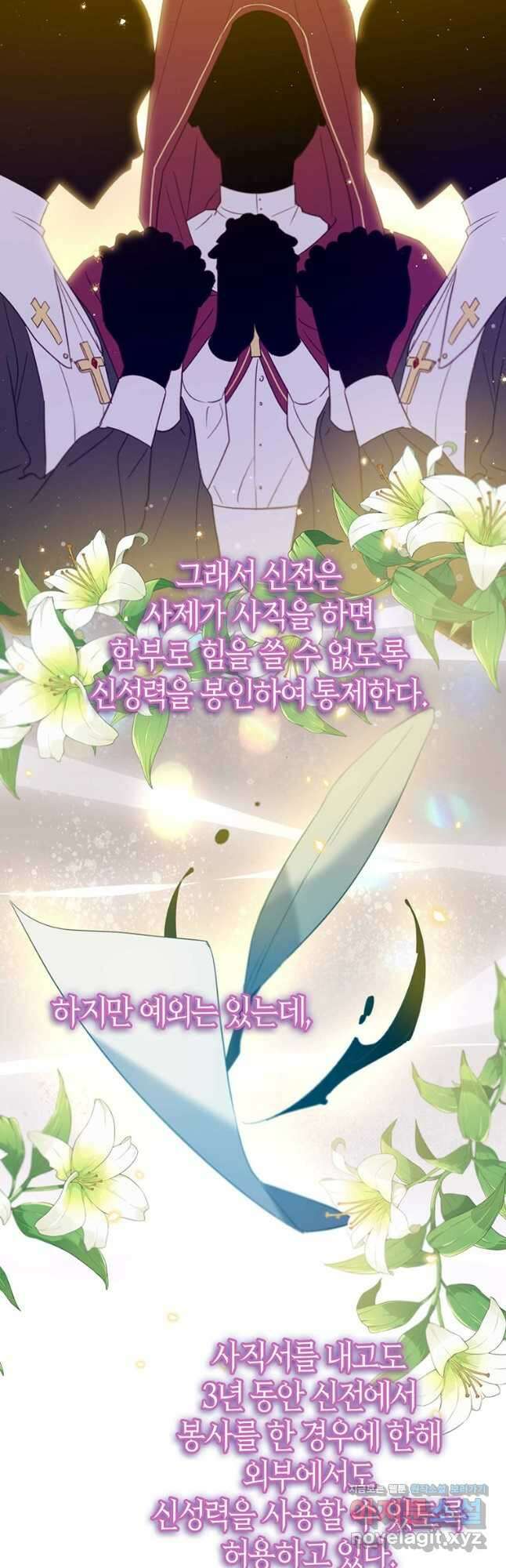 린델에선 무슨 일이 27화 3
