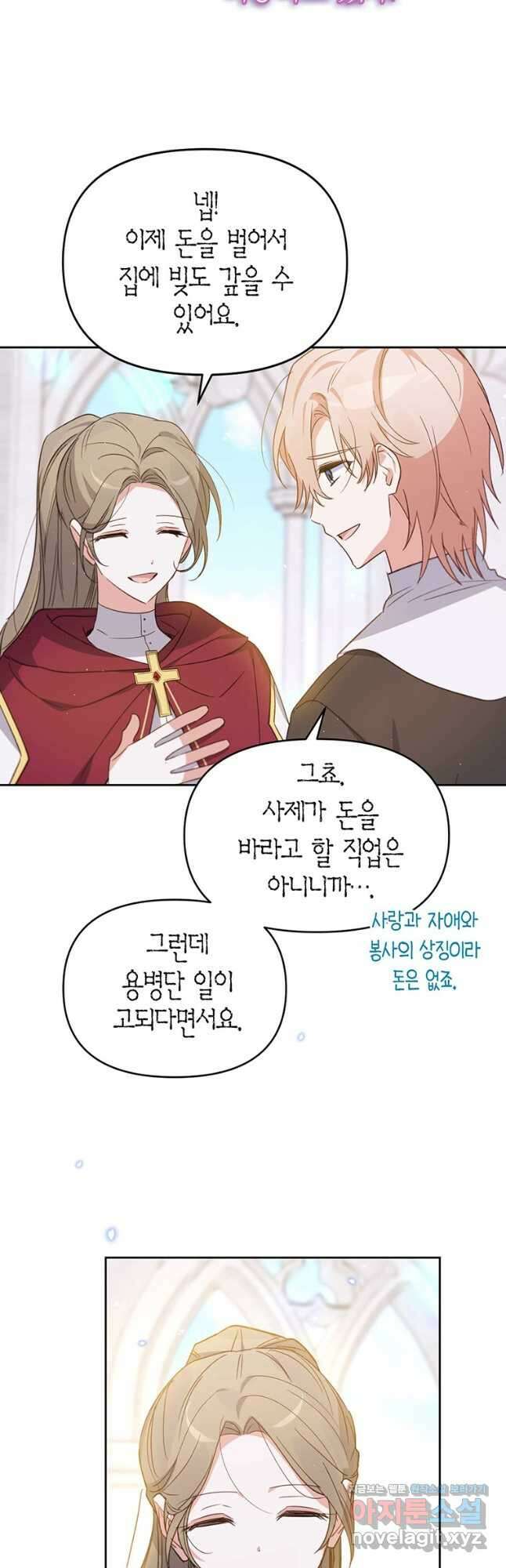 린델에선 무슨 일이 27화 4