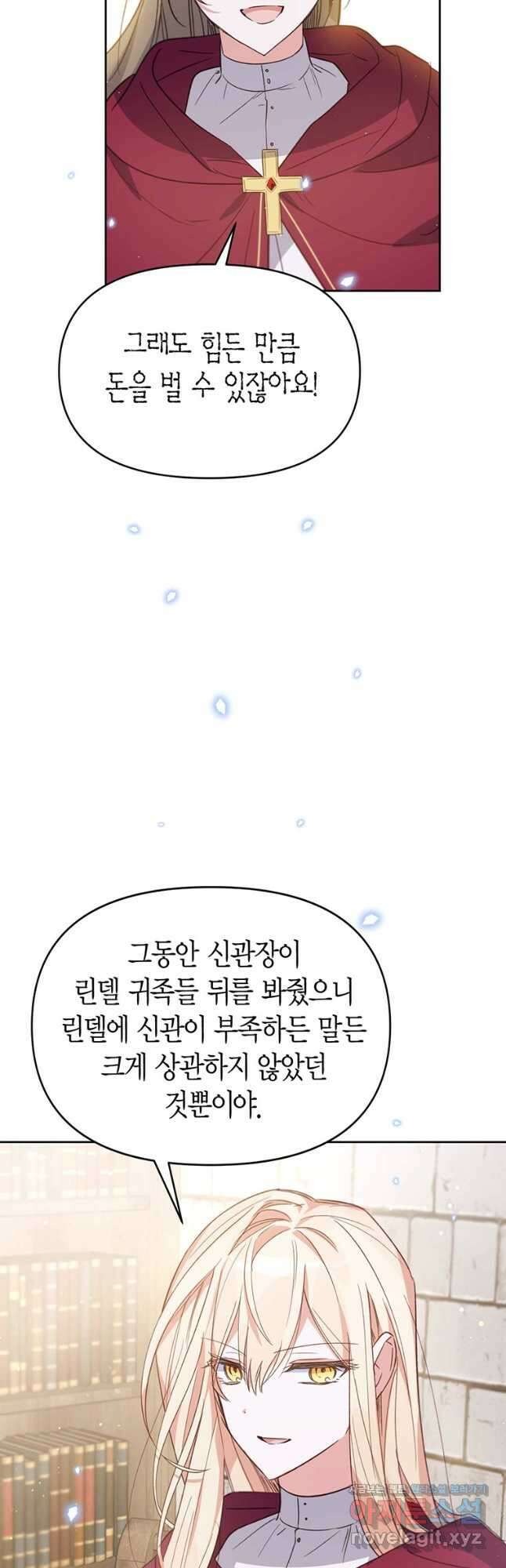 린델에선 무슨 일이 27화 5