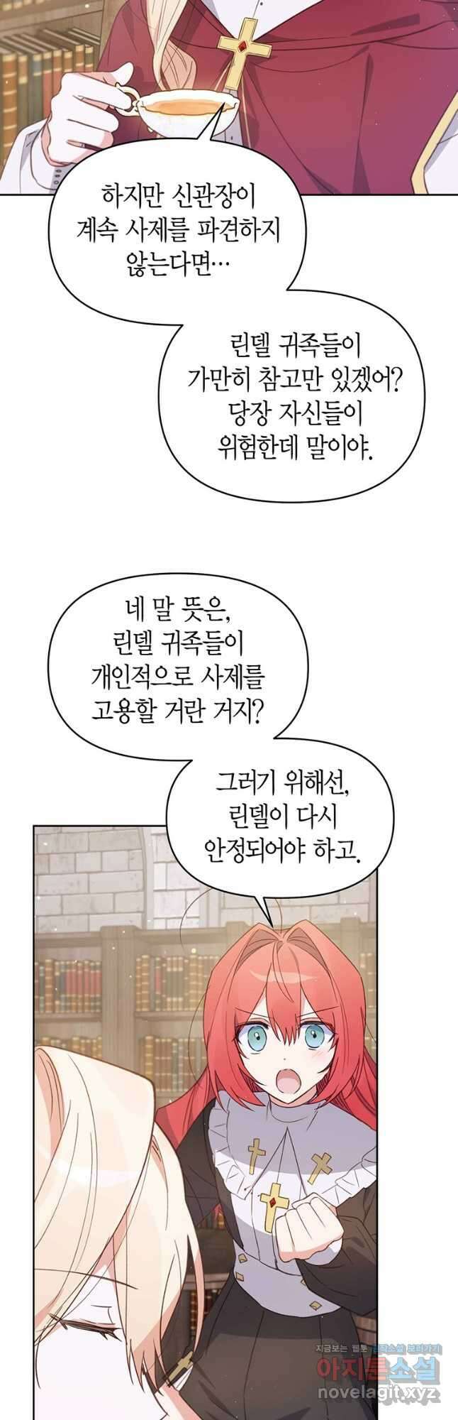 린델에선 무슨 일이 27화 6