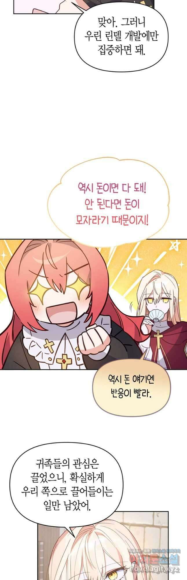린델에선 무슨 일이 27화 7