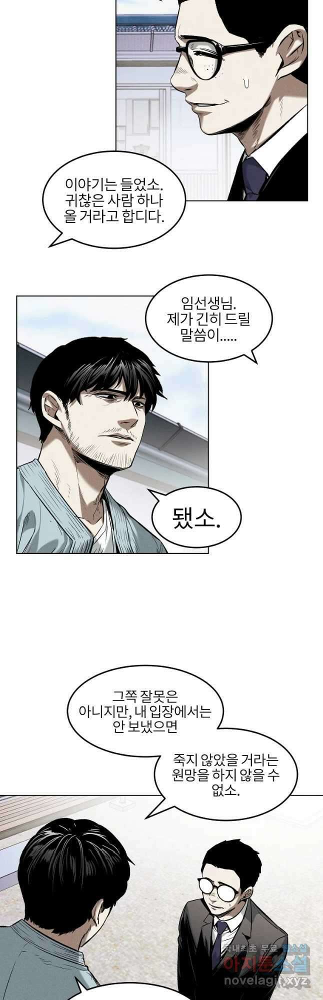 무적자 24화 3