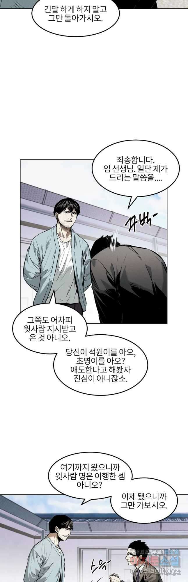 무적자 24화 4