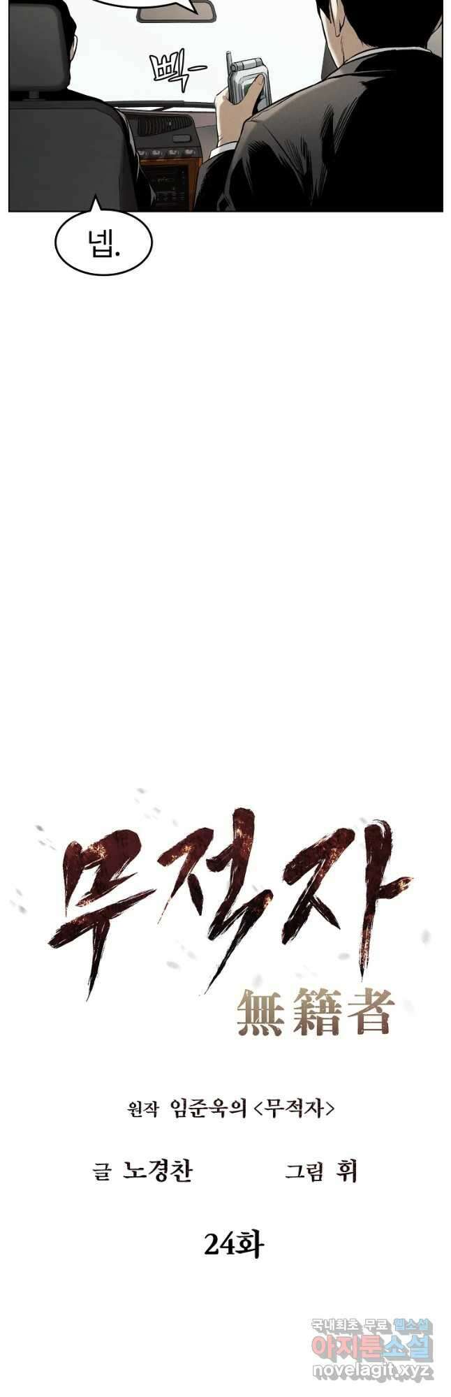 무적자 24화 14
