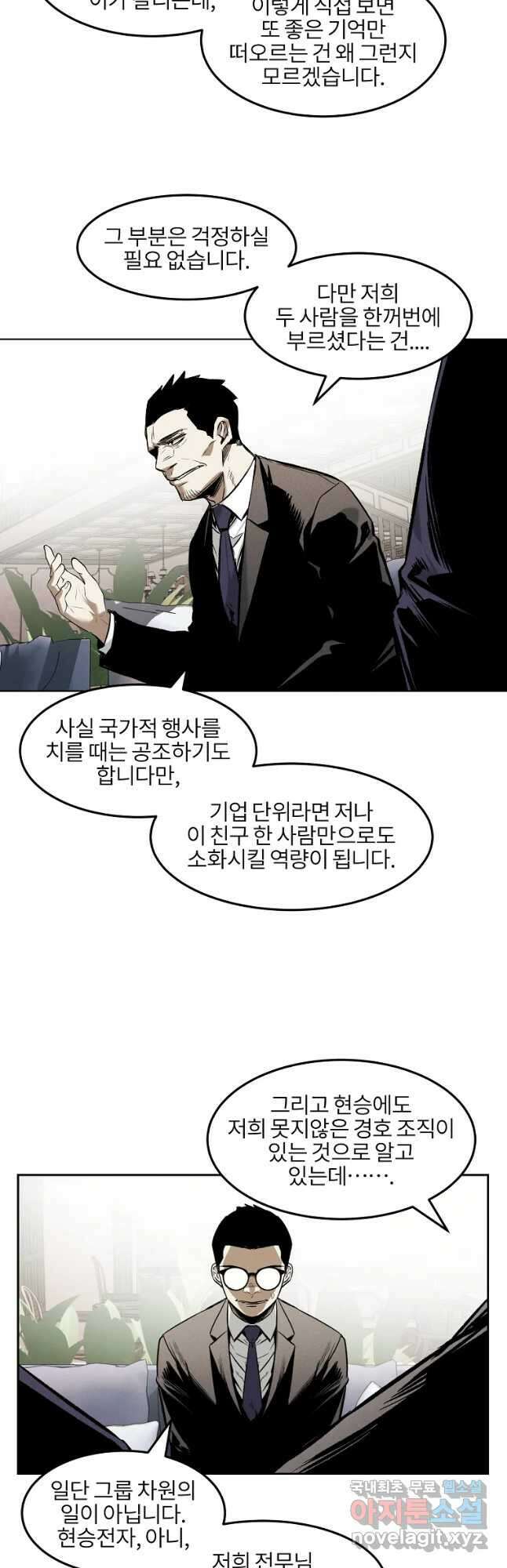 무적자 24화 20