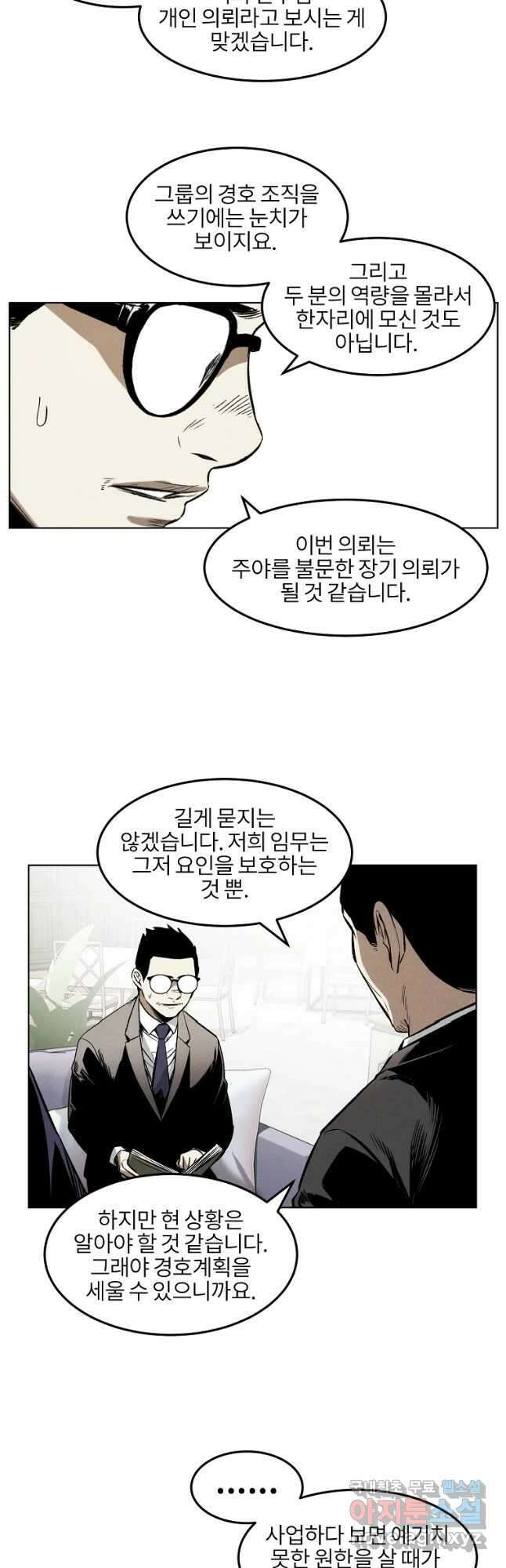 무적자 24화 21