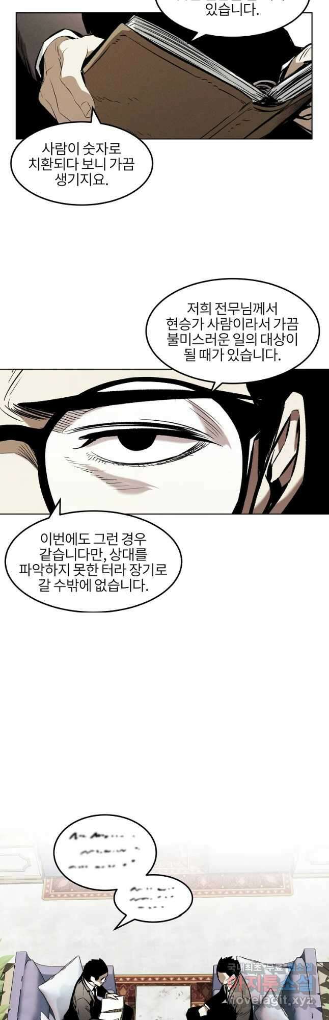 무적자 24화 22