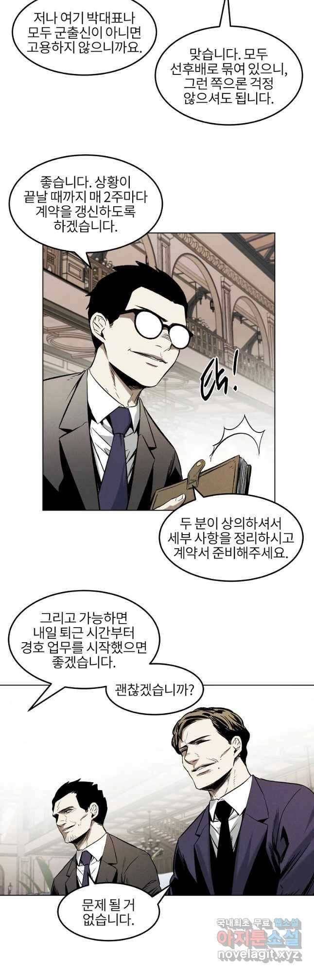무적자 24화 24