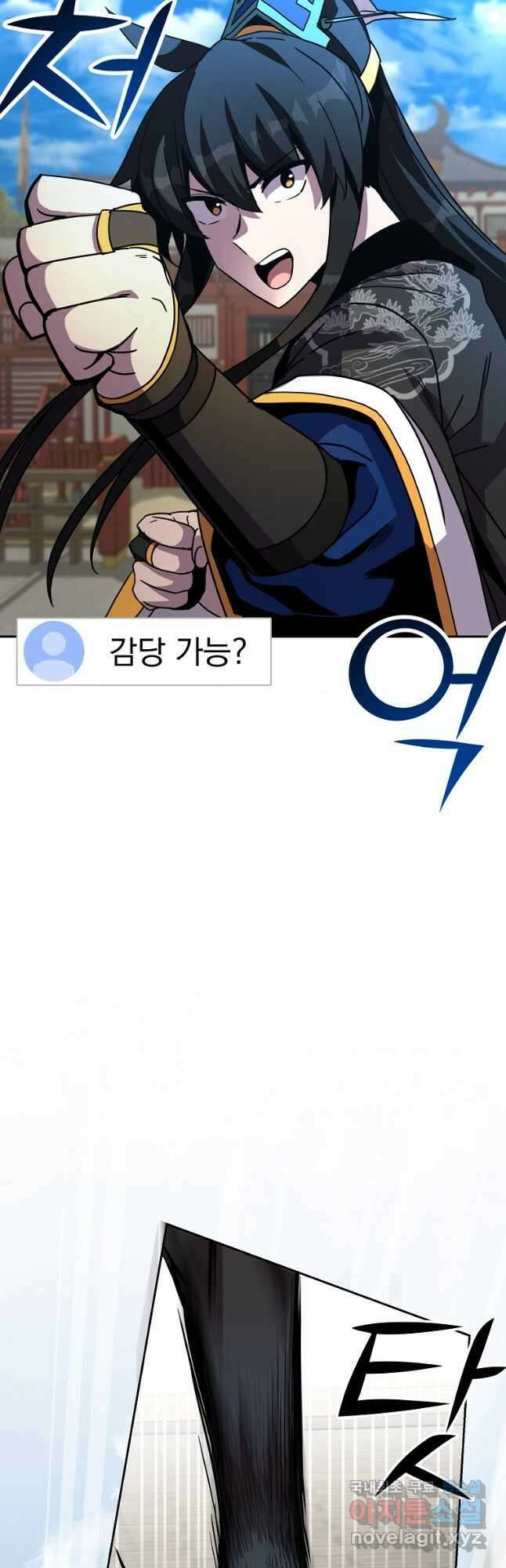 잘 보이는 무림티비23화 2