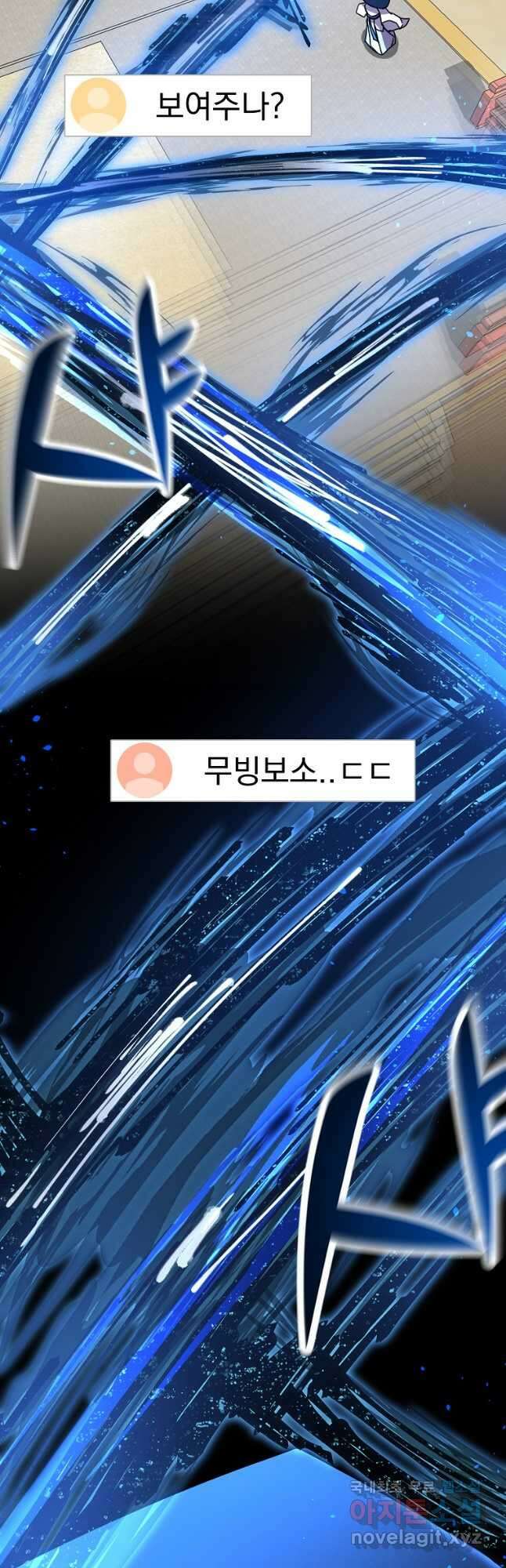 잘 보이는 무림티비23화 8