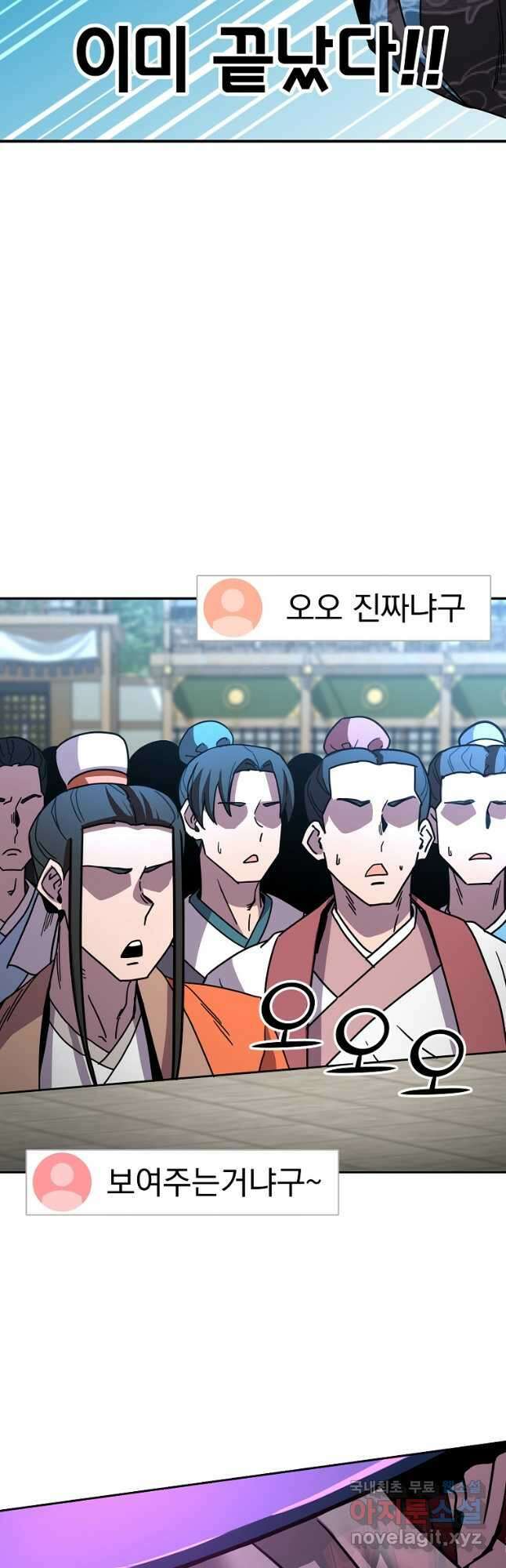 잘 보이는 무림티비23화 13