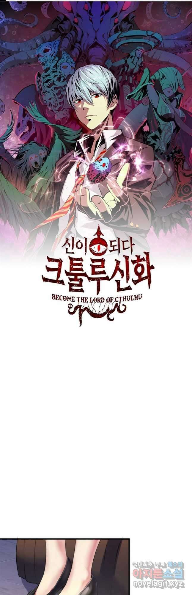 신이되다 - 크툴루신화 147화 1