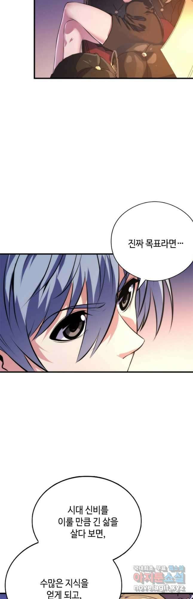 신이되다 - 크툴루신화 147화 6
