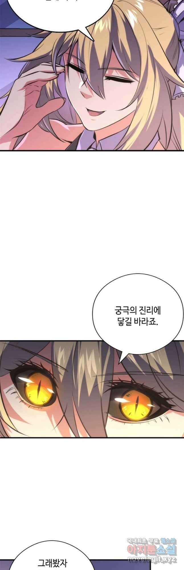 신이되다 - 크툴루신화 147화 7