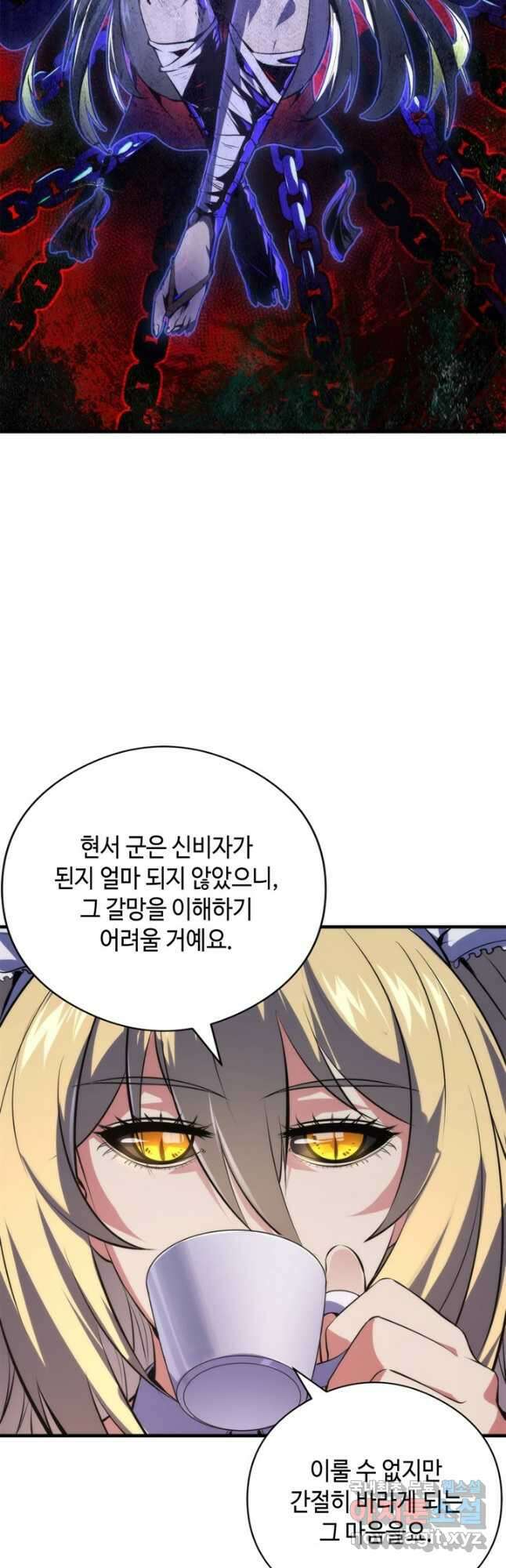 신이되다 - 크툴루신화 147화 11