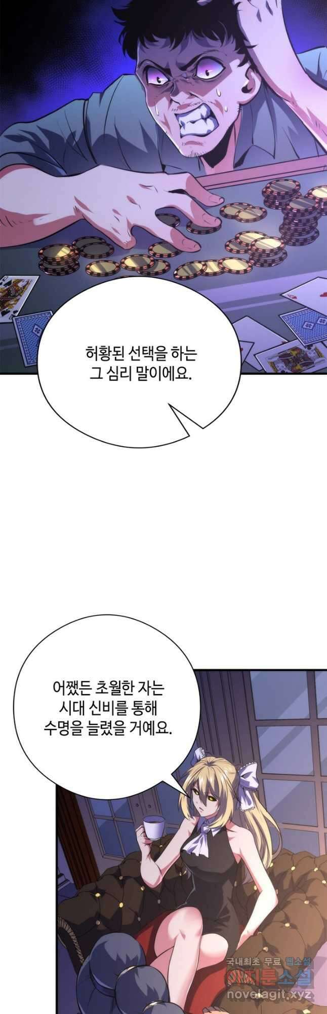 신이되다 - 크툴루신화 147화 13