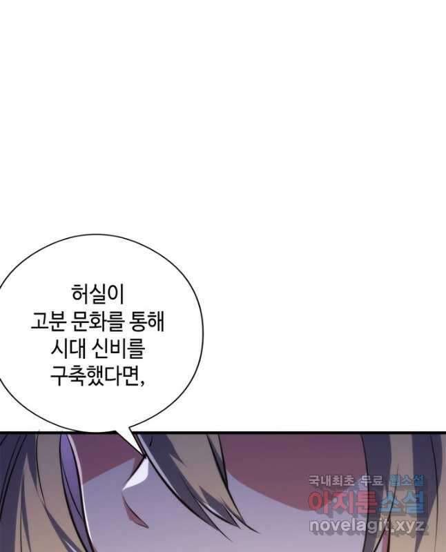 신이되다 - 크툴루신화 147화 15