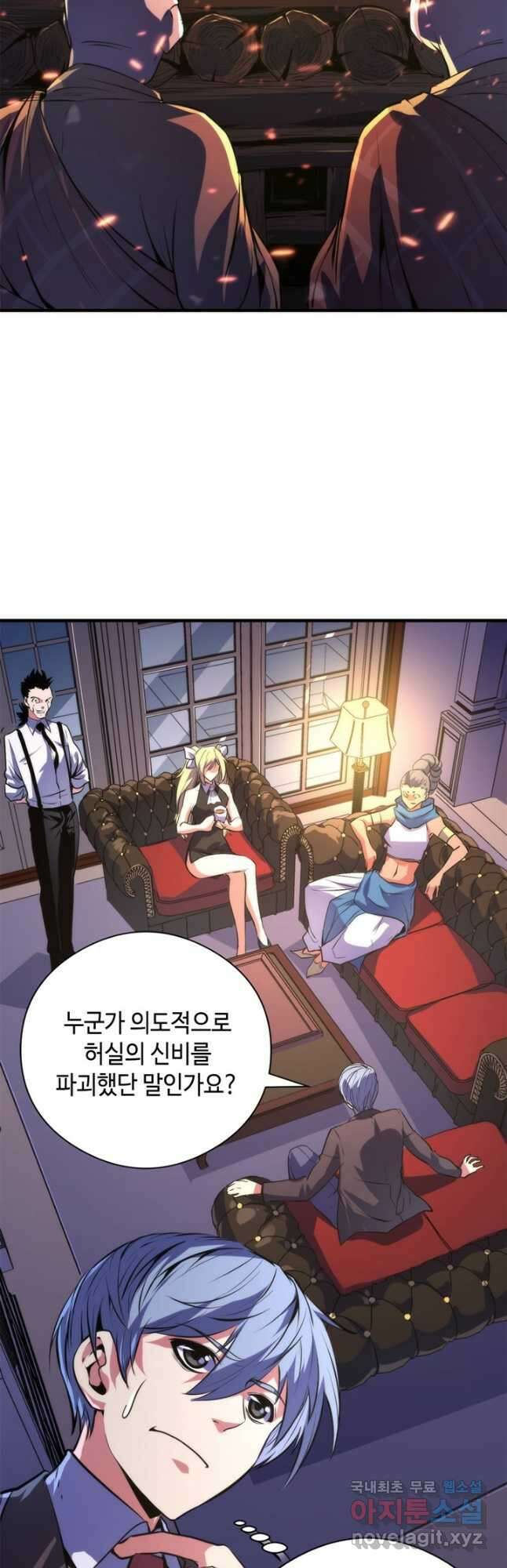 신이되다 - 크툴루신화 147화 17